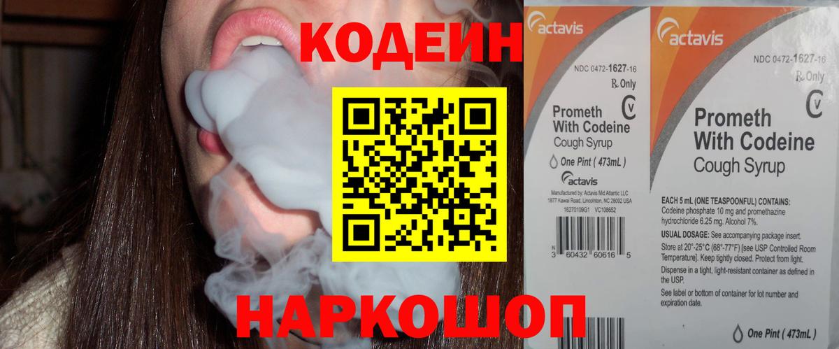 Алексин  Кодеиновый сироп Lean напиток Lean (лин)  Codein напиток Lean (лин)  Вход с VPN 