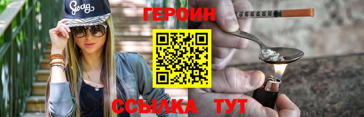 Героин белый Алексин