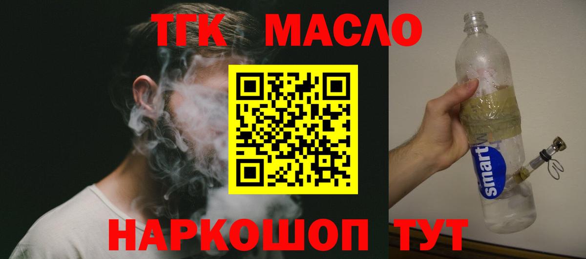 Дистиллят ТГК гашишное масло  купить   Алексин  Вход с VPN 